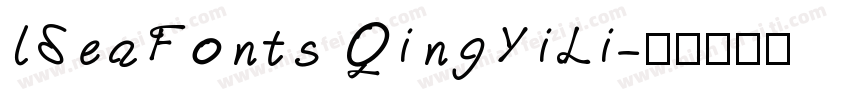 ldeaFonts QingYiLi字体转换